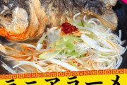 【海外】「これがラーメンの最終形態というわけか・・」日本でピラニアが入ったラーメンが期間限定で販売されるらしいぞ！