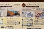 外国人「港区のちょっと広いマンションが15億円なんだけど…」