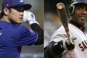 【海外の反応】全盛期の大谷翔平と全盛期のボンズのどちらをチームに加えたい？「2人ともステロイド有りなら…」