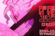 【ダンダダン】第3弾PV公開　Creepy Nutsが歌うオープニングテーマ「オトノケ」も解禁　2024年10月放送開始【海外の反応】
