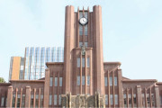 海外「トランプの標的にされるぞ」東大がハーバード大留学生の為に立ち上がって海外大騒ぎ！（海外の反応）