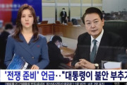韓国人「尹錫悦大統領が北朝鮮との『戦争準備』に言及‥（ﾌﾞﾙﾌﾞﾙ」→「大統領が不安を煽る」　韓国の反応