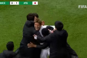 （U-20W杯）日本がメキシコに3－0で快勝（海外の反応）