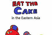 【東アジア】ケーキの食べ方【ポーランドボール】