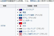 【祝】韓国人「韓国は先進国だった！」日本語版ウイキペディアの内容をご覧ください　韓国の反応