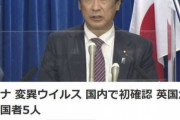 英国で拡大中のコロナ変異種日本で確認