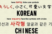 外国人「日本語と韓国語と中国語の特徴をまとめてみたよ！」