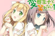 【海外の反応】変態王子と笑わない猫を覚えているか？【小豆梓】