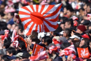 東京オリンピック組織委員会「旭日旗を使用した応援を許容」…大きな波紋が予想される＝韓国の反応