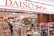 外国人「日本の100円ショップで買うべき＆買うべきじゃない物って何？」