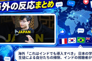 海外「これはインドでも導入すべき」 日本の学校の生徒による自分たちの掃除、インドの視聴者が絶賛