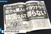 韓国人「日本はホルホル番組だらけで、嬉しいのか？」出演者の妄言をそのまま放送する日本の「嫌韓報道」に潜んでいる心理とは？　韓国の反応