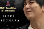 海外「大谷と一平は最高のコンビ！」大谷翔平の通訳・水原一平さん「最優秀通訳」に選ばれる（海外の反応）