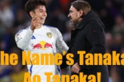 英国人「日本人選手をもっと..」田中碧、攻守に圧巻プレーを見せ勝利に貢献！現地リーズサポが絶賛！【海外の反応】
