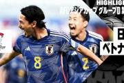 中国の反応：日本代表がベトナムに4-2で勝利「強豪の余裕を見せつけた」「層が厚すぎる」【海外の反応】