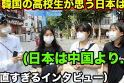 今の韓国の若者って日本のことどう思ってんの？