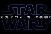 『スター・ウォーズ/スカイウォーカーの夜明け』の評価が史上最悪(海外の反応)