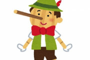 「子供のときに信じ込まされた最悪のウソは何？」回答いろいろ