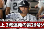 村上宗隆の今季26号ポール直撃豪快アーチにMLBファン騒然！←「本当に1年目なのか」（海外の反応）