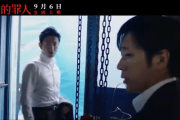 【中国の反応】待ってました！映画『検察側の罪人』９月に中国で上映開始！