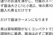 韓国人「災害時に辛ラーメンの作り方を共有する日本ツイートが炎上！」絶対に売れ残る辛ラーメンを美味しく食べる方法がこちら‥　韓国の反応
