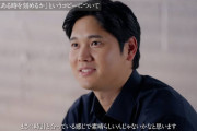 【海外の反応】大谷翔平「引退までのカウントダウンは始まっている」