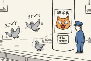 日本の新宿駅が怖いネコの写真で鳩対策した結果→ちゃんと理解してて笑うｗｗｗ【タイ人の反応】