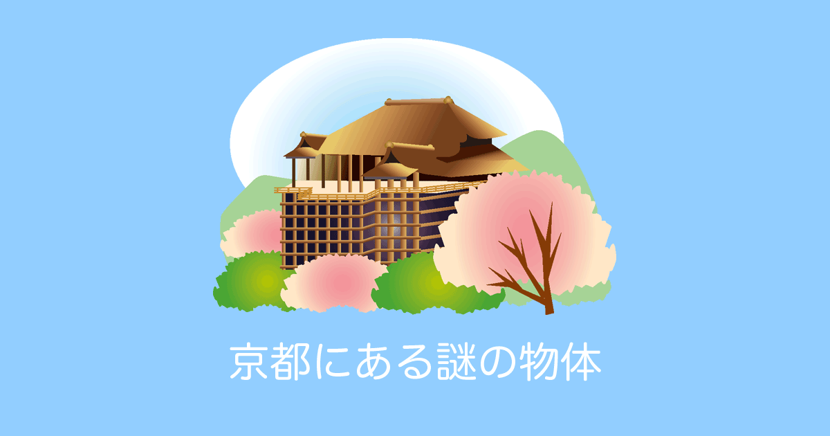 日本で「京都にある謎の物体」が好きすぎる、卑猥に見えると話題に！【台湾人の反応】 | 海外の反応アンテナ