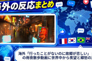 海外「行ったことがないのに故郷が恋しい」 赤羽の雨夜散歩動画に世界中から羨望と郷愁の声