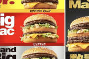 外国人「日本のビッグマックはサイズが種類豊富で気に入ってる！」
