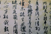 書道家が日本一長い名前を書いてみた！「デスノートのライトはどうする！？w」「試験で名前書くの大変そうww」海外の反応