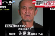 日本の警察、韓国人の窃盗容疑者を異例の公開手配…嫌韓感情刺激憂慮＝韓国の反応