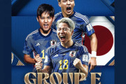 日本が決勝トーナメント進出、ドイツ敗退、大喜びする外国人の反応まとめ（海外の反応）