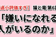 【過小評価すぎ】『猫と竜』第6話「猫じゃらしの夜」、四代目モシャモシャの“猫じゃらし畑”に海外悶絶「この作品を嫌いになれる人間がいるのか？」