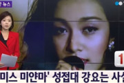 韓国人「恥ずかしいです‥」16歳のミスミャンマーが、韓国で性的接待·整形を強要されていた事が明らかに‥　韓国の反応