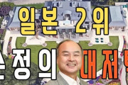 韓国人「日本で2番目の金持ちが暮らす豪邸を見た韓国人が衝撃！‥」→「庭の広さが想像を超えていた（ﾌﾞﾙﾌﾞﾙ」