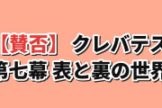 【賛否】『クレバテスⅡ-魔獣の王と偽りの勇者伝承-』第7幕「表の世界と裏の世界」、地下広場に集った結社『ユニオン』の真の指導者が王女ミレアだと明かされ海外がのけぞる「悪の王女が出てきた!?」