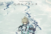 【楽園追放 心のレゾナンス】制作決定！ティザーPV＆キービジュアル第１弾公開　『楽園追放』メインスタッフが集結【海外の反応】