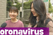 海外「あまり情報が伝わってないのかな？」日本での新型コロナウイルスに対する印象は？