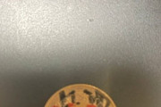 【海外の反応】日本でエッチな１０円玉が出現した！