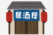 海外「イカしてる！」絶対に初見で分からない日本の一風変わった居酒屋さん