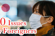 日本で暮らす外国人が直面する10の社会問題⁉外国人「外国に移住するなら多かれ少なかれリスクは付き物」