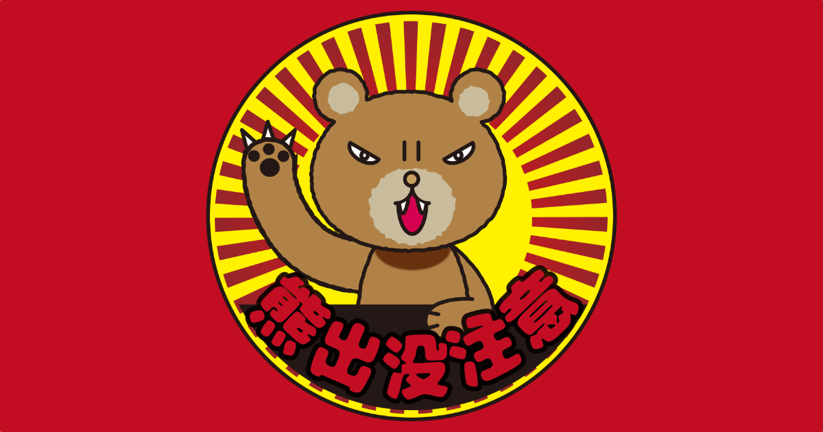 日本の「クマのグミ」が怖すぎて「鬼舞辻無惨だ」「乗っ取ろうとしてる」と話題に！【台湾人の反応】 | 海外の反応アンテナ