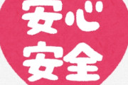 海外「日本って100％安全な国だと思いますか？」まあアメリカに比べたら…（海外の反応）