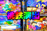 【騒然】韓国人「桃太郎電鉄に“日本海”表記！？韓国で発禁処分に…これは大波紋」