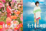 海外「こっちでも公演してほしい！」日本で大好評公演中の舞台『千と千尋の神隠し』に対する海外の反応
