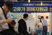 政権批判が強い大邱で高油価支援金の申請率が全国1位、韓国人から「悪口を言いながら受け取るのか」と皮肉