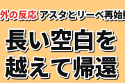 【帰還】『ブラッククローバー』2nd Season第1話、アスタとリーベ再始動