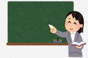 海外「日本の先生って柔軟性が無い」「日本の教育のレベルがこんなに低いとは思えないんだけど」