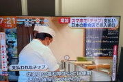 外国人「なんか日本も普通にチップの受け入れ体制が出来てきてる…」